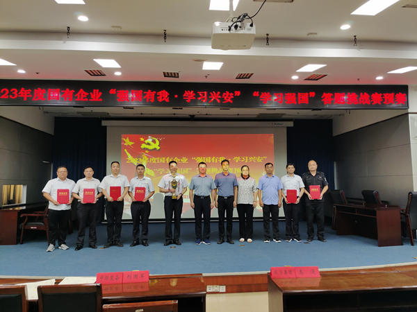 喜報！公司在市國有企業(yè)“學(xué)習(xí)強(qiáng)...