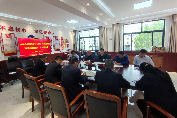 公司召開(kāi)2024年第四季度“雙清單...