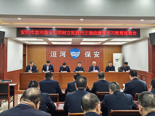 公司召開(kāi)黨委（擴(kuò)大）會(huì)議  部署樹(shù)立和踐行正確政績(jī)觀(guān)學(xué)習(xí)教育工作