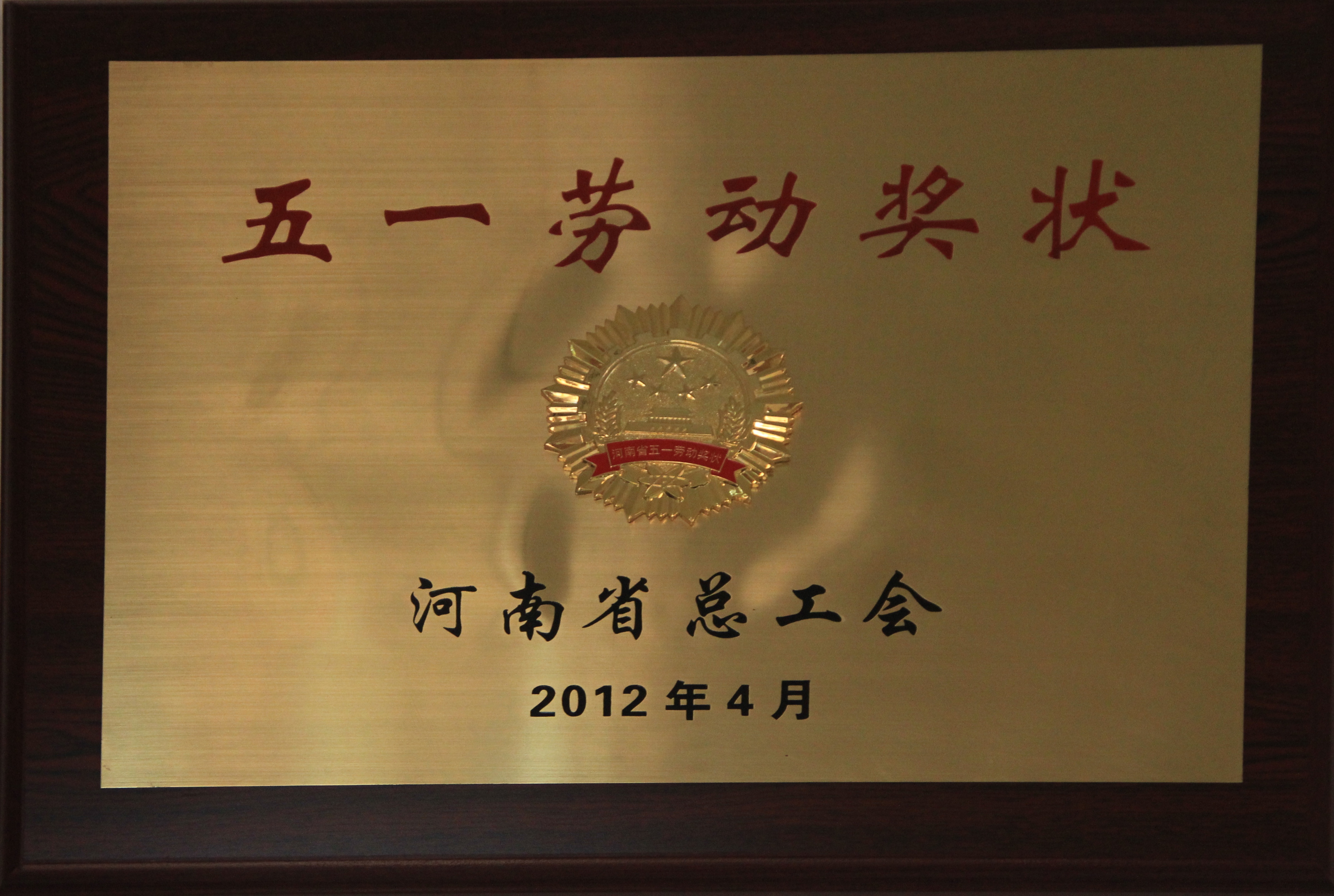 五一勞動(dòng)獎(jiǎng)狀